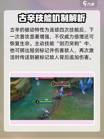 决胜巅峰：古辛技能全解析🔥游戏党必看！截图2