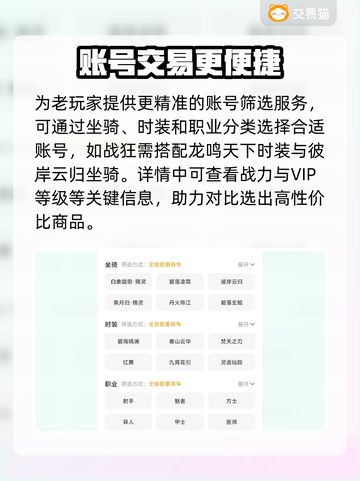 倩女幽魂买号必看🔥顶级账号选购秘籍！截图3