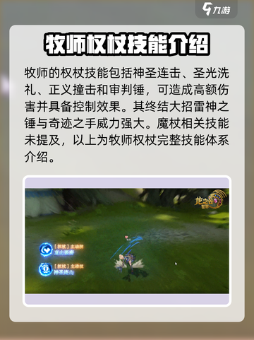 龙之谷世界🔥牧师技能连招技巧大公开！截图2