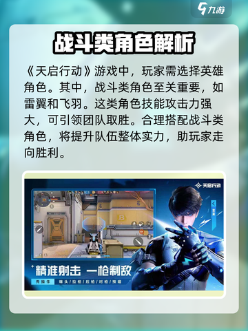 天启行动🔥战斗类角色大起底，超强阵容等你来战！截图2