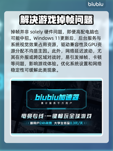 Win11玩游戏掉帧？🔥优化秘籍来了！👇截图2