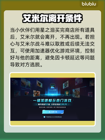 剑星艾米尔商店位置大曝光！🔥PC版玩家必看✨截图4