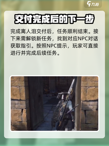 燕云十六声离人泪打过后攻略介绍截图2