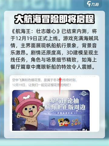 航海王壮志雄心测试结束了吗介绍截图2