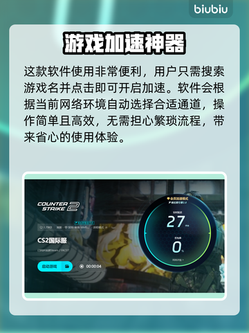 CS2闪退？加速器竟是关键！🎮🔥截图6