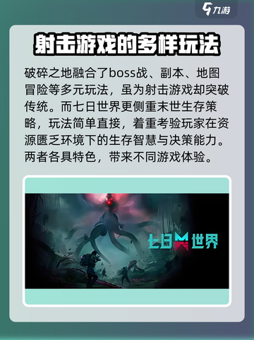 破碎之地和七日世界的区别有哪些介绍截图4