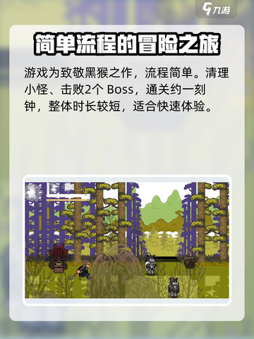 黑神话像素版攻略介绍截图2