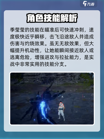 永劫无间手游季莹莹玩法介绍介绍截图4