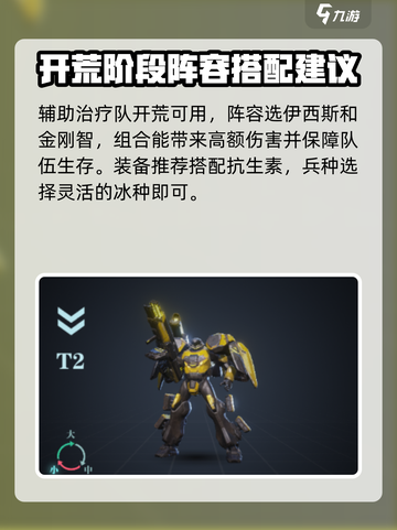 群星纪元开荒阵容分享介绍截图5