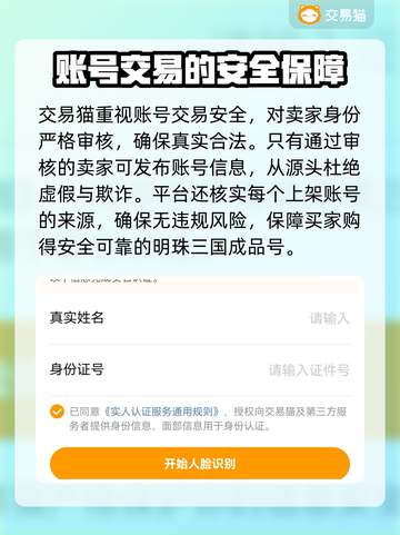 明珠三国😎成品号购买平台推荐🔥截图4