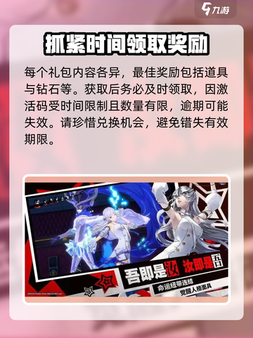 女神异闻录夜幕魅影激活码怎么弄介绍截图4