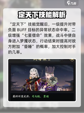 三国志异闻录🔥司马懿技能玩法全揭秘！截图5