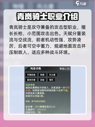 星痕共鸣🔥青岚骑士超强玩法攻略💡截图2