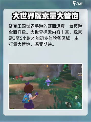 洛克王国手游💎大世界探索玩法全揭秘！截图2