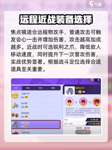 宝可梦大集结道具推荐介绍截图3