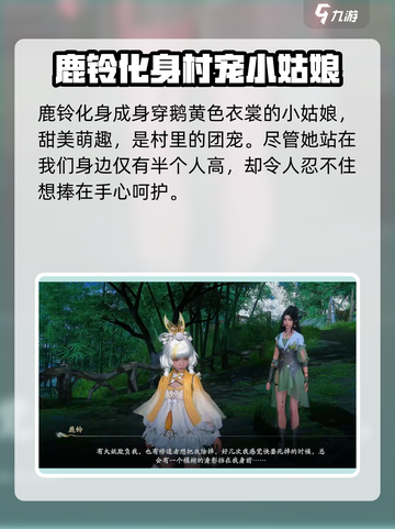 仙剑世界鹿铃是谁介绍截图3