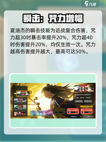 咒术回战手游夏油杰怎么样介绍截图2