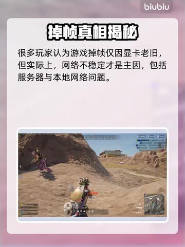 💥 PUBG掉帧太严重？一招解决卡顿问题！🎮截图2