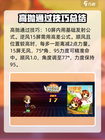 弹弹堂大冒险高差打法怎么打介绍截图4
