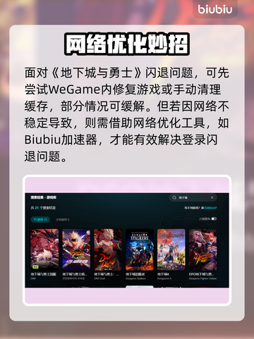 💥DNF登录闪退？速用加速器解决！🎮截图3