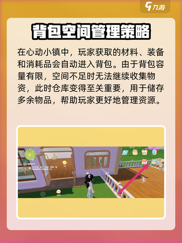 心动小镇🔥背包仓库使用攻略来啦！快看👇截图2