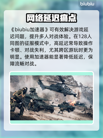 💥战地6闪退卡顿？速选加速器解决！🎮截图2
