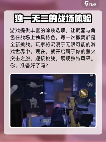 萤火突击上线时间2024介绍截图4