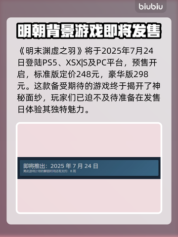 明末渊虚之羽上线日期🔥游戏党必看！📅截图2
