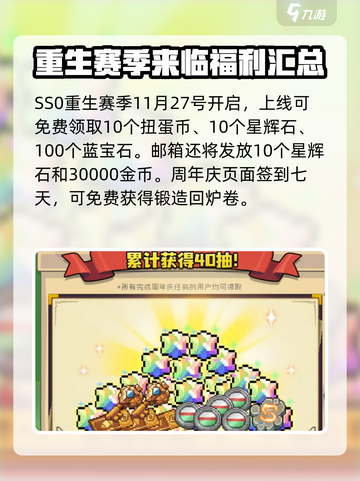 元气骑士前传周年庆有什么活动介绍截图2
