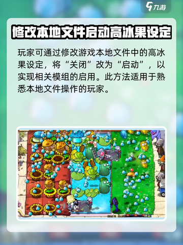 🎮植物大战僵尸杂交版冰帝获取攻略！截图4