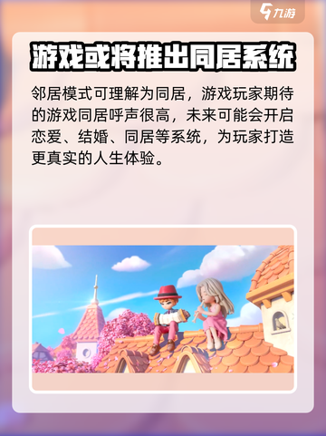 心动小镇🔥同居玩法大揭秘！你还不知道？🎮截图3