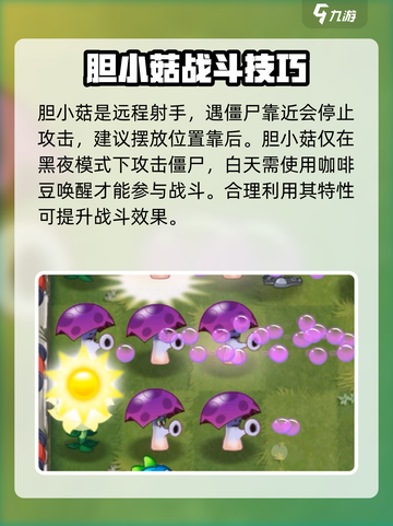 🎮植物大战僵尸杂交版胆小菇通关秘籍！截图3