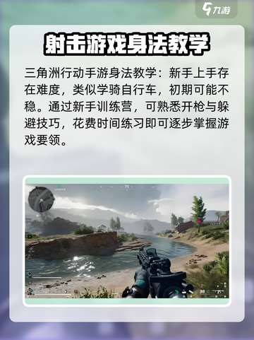 三角洲行动手游身法教学🔥掌握这些技巧，轻松吃鸡不是梦！🎮截图3