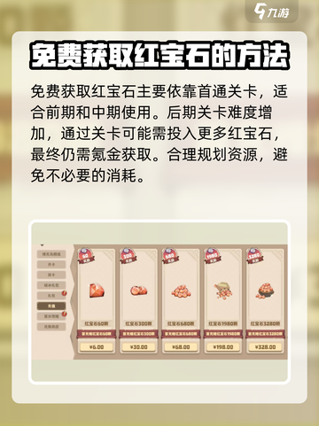 驯龙高手旅程💎红宝石获取攻略，快速积累财富🔥截图2
