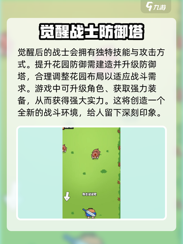 花园特工队🔥超好玩！玩法揭秘，快来体验⚡截图4