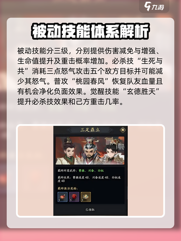 三国志异闻录角色有哪些介绍截图3