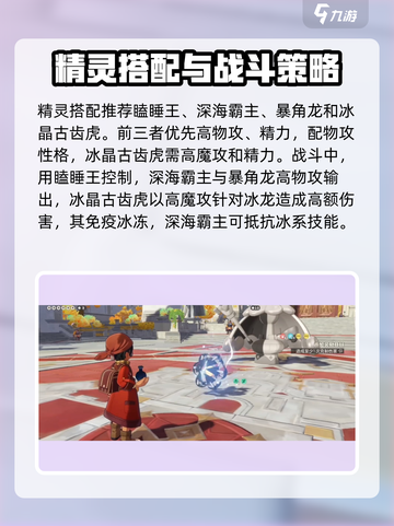 洛克王国世界冰龙怎么打介绍截图2
