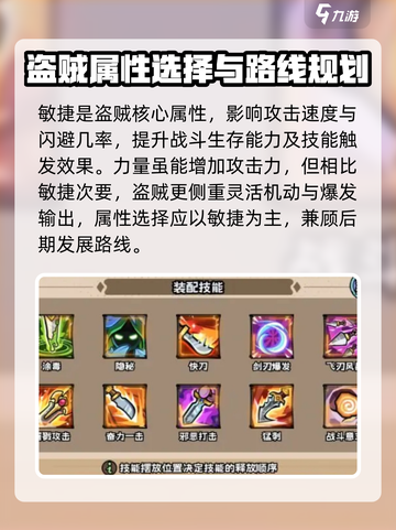 英雄冒险团盗贼怎么玩介绍截图3