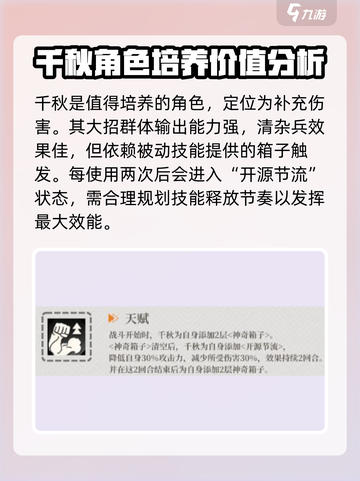 新月同行千秋🔥值得培养？不玩后悔系列！截图2