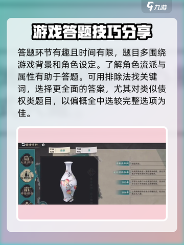 物华弥新答题技巧介绍截图3