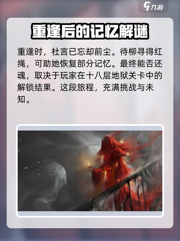 纸嫁衣7还魂成功了吗介绍截图4