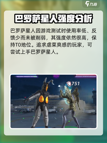 奥特曼传奇英雄2🔥巴罗萨星人玩法攻略来啦！截图4