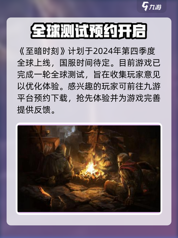 至暗时刻手游什么时候上线介绍截图2
