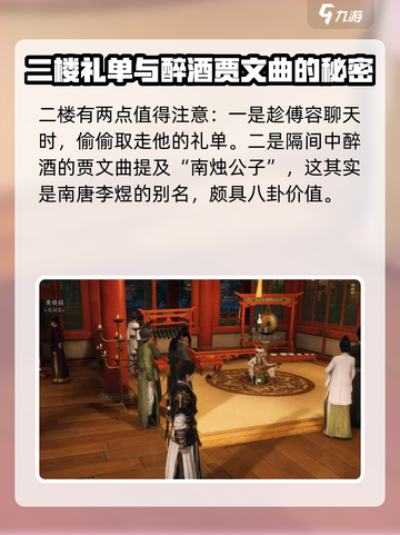 燕云十六声繁花谍影任务攻略介绍截图5