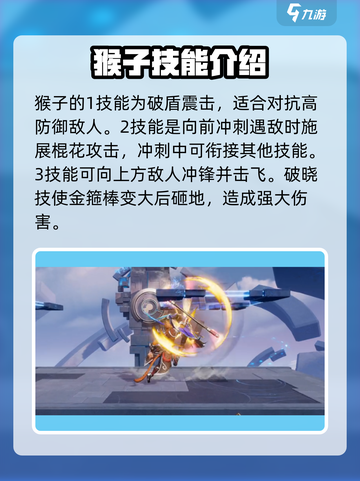 🔥《星之破晓》孙悟空齐天大圣打法教学MonkeyKing截图5