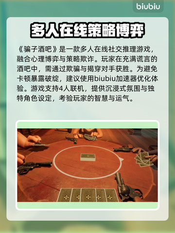 骗子酒吧延迟掉帧？加速器推荐🔥🎮截图2