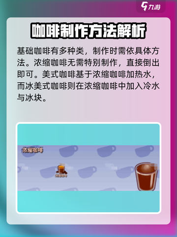 可口的咖啡食谱有哪些介绍截图2