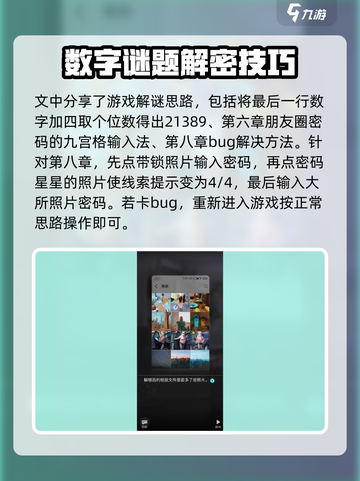 寄忆起源攻略介绍截图6