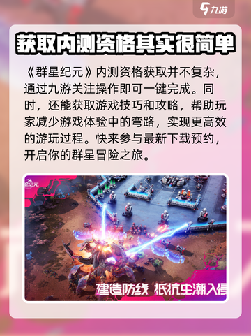 群星纪元内测资格怎么获取介绍截图2