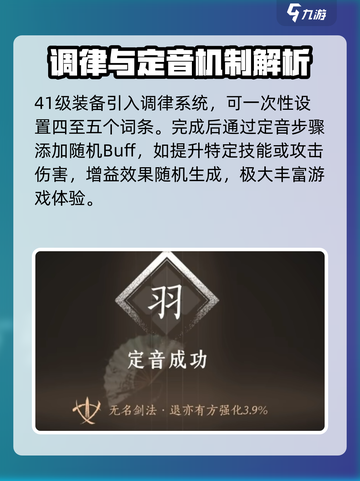 燕云十六声装备调律系统🔥超全讲解来啦！新手必看🎮截图3